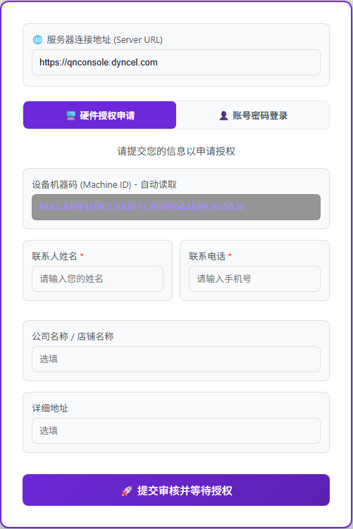 硬件码授权申请界面