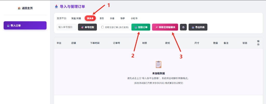 排单操作步骤图解
