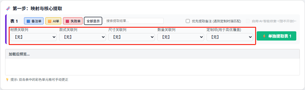 映射提取下拉框