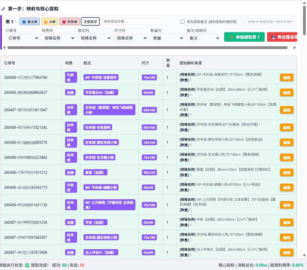 提取成功预览