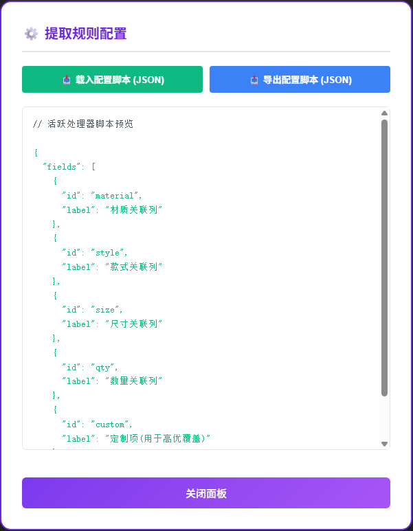 规则配置
