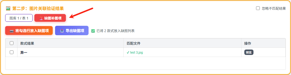 缺图补图成功重入排版