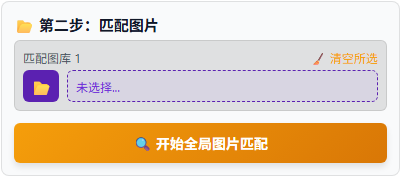 匹配本地图库